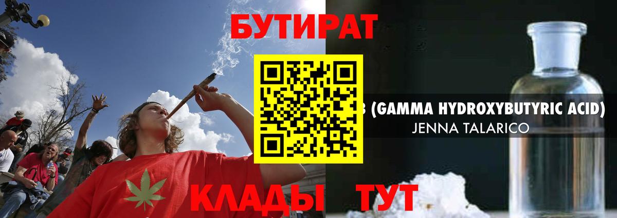 Бутират  БУТИРАТ BDO  Вход с VPN  Егорьевск 