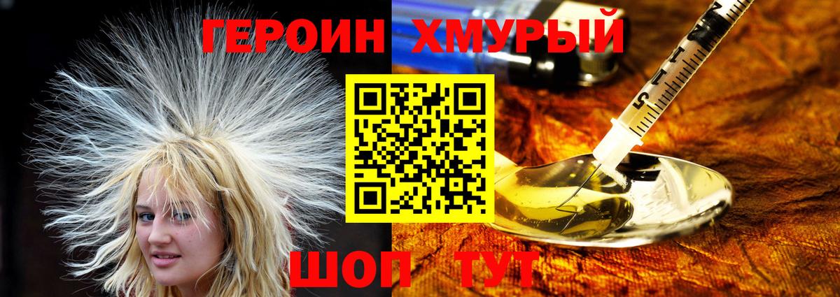 ГЕРОИН афганец Егорьевск