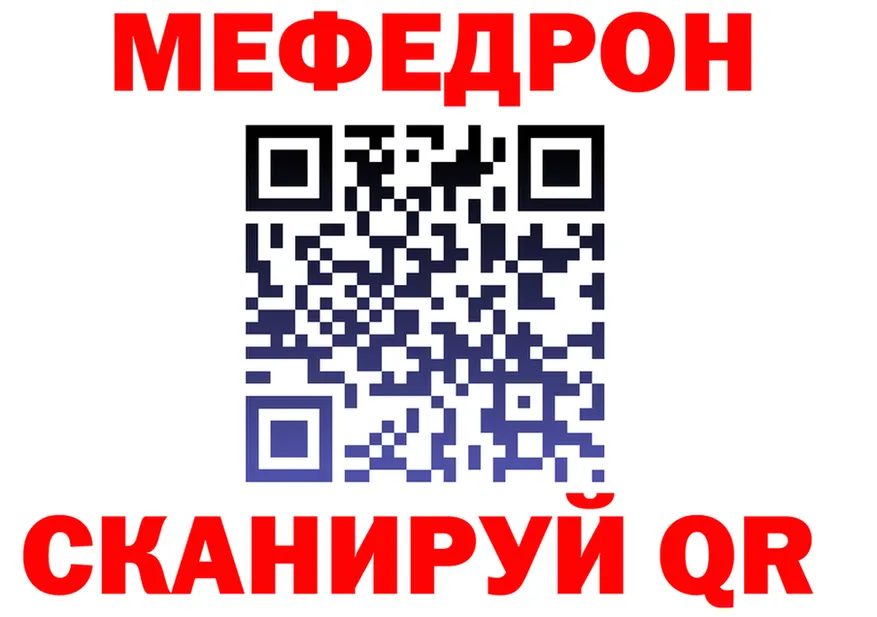 МЯУ-МЯУ мяу мяу ТОР даркнет mega Егорьевск