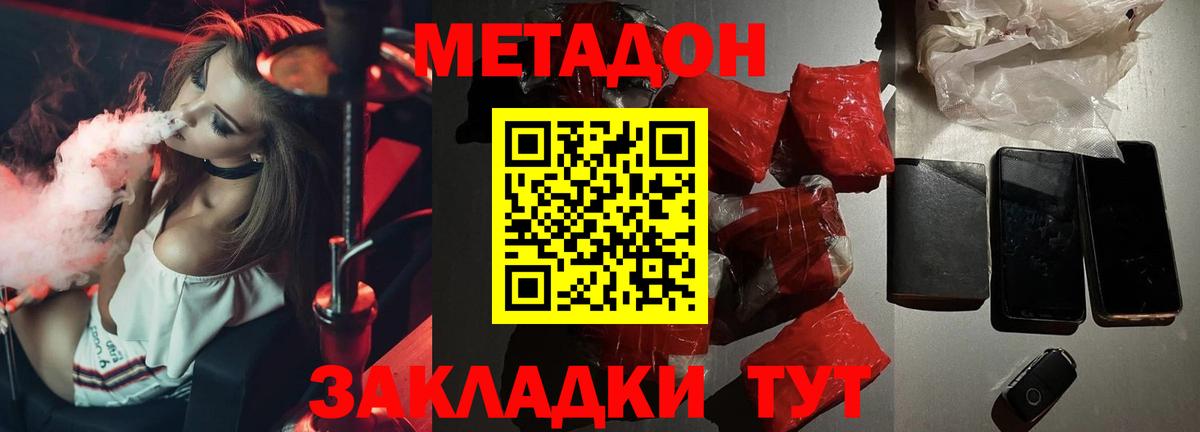 Метадон кристалл  Вход с VPN  МЕТАДОН белоснежный  Егорьевск 