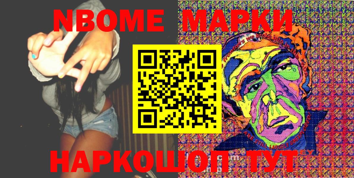 Марки NBOMe 1,5мг  Вход с VPN  Егорьевск 